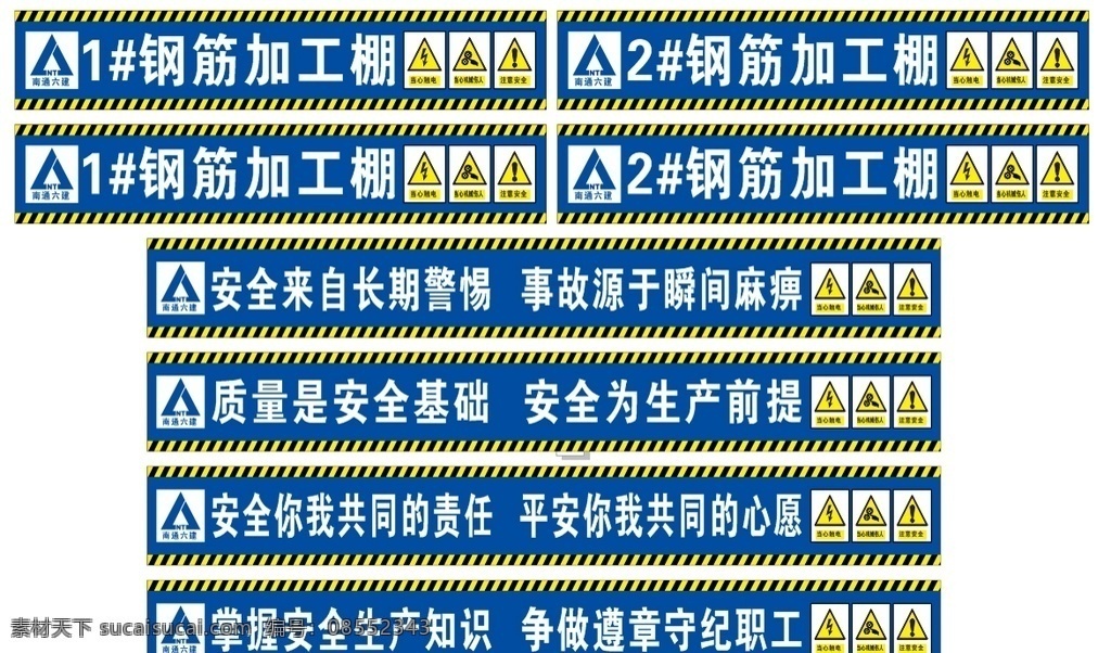 工地安全标语 安全标识 钢筋棚