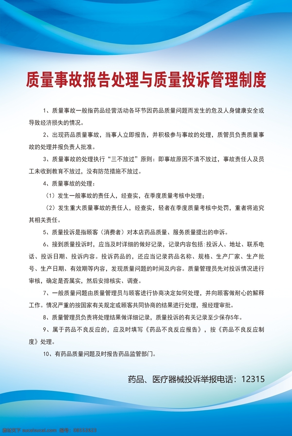 制度图片 制度牌 岗位职责 工地安全责任 安全制度牌 工地岗位职责 施工员 项目经理 预算员 材料员 安全员 资料员 公司制度牌 学校制度牌 企业制度牌 车间制度牌 项目部制度牌 工地项目部 项目制度牌 施工制度牌 项目岗位职责 工程制度牌 建筑施工制度 建筑 工地 岗位制度牌 制度牌模板 蓝色制度牌