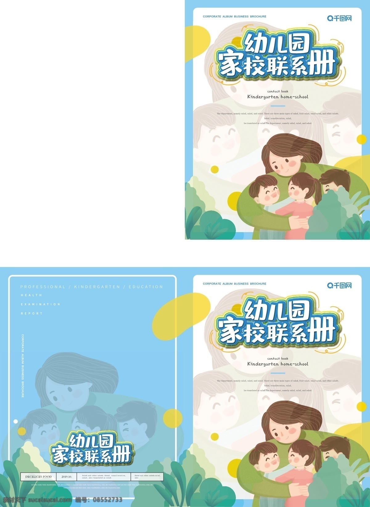 简约 卡通 幼儿园 家 校 联系 册封 简约风 可爱 师生 和睦 欢乐时光 册 手册 通讯录 封面 产品画册