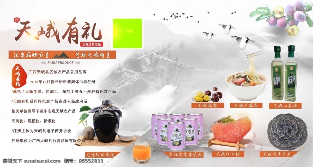农产品 展位 背景 图 展位背景图 农产品图 龙滩水电站 农产品宣传图 珍珠李饮料 山茶油 红心柚 珍珠李酒 天峨有礼 板栗图 展板模板