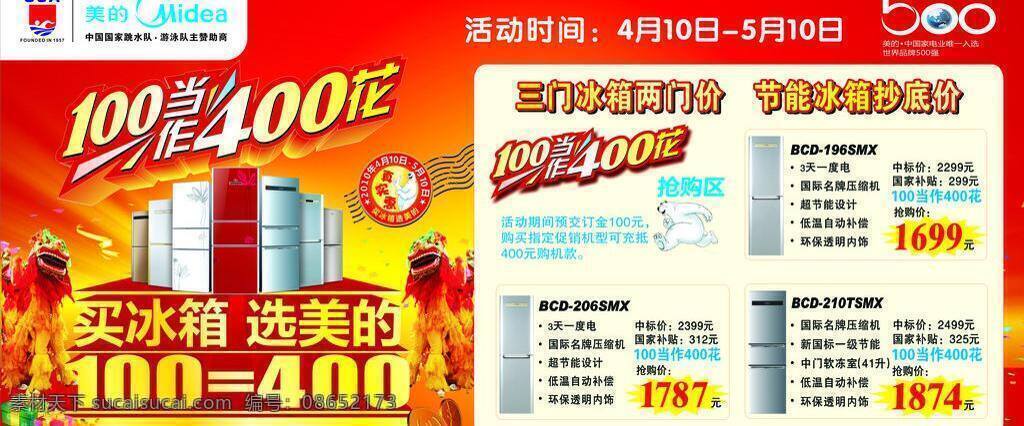 户外广告牌 活动 美的冰箱 优惠 招牌 户外门头 当作 花 国家跳水队 游泳队 赞助商 对象 三门 冰箱 两 门 价 矢量 矢量图