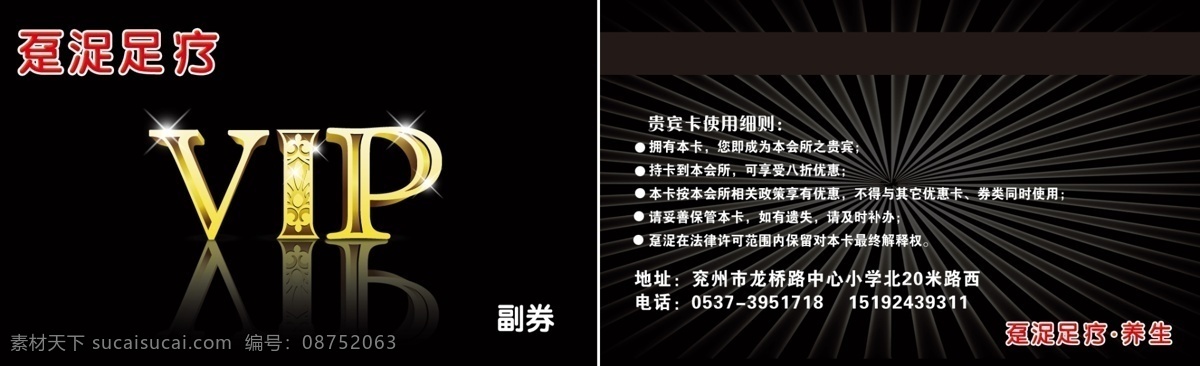 足疗贵宾卡 趸浞 足疗 贵宾卡 vip卡 名片设计 广告设计模板 源文件