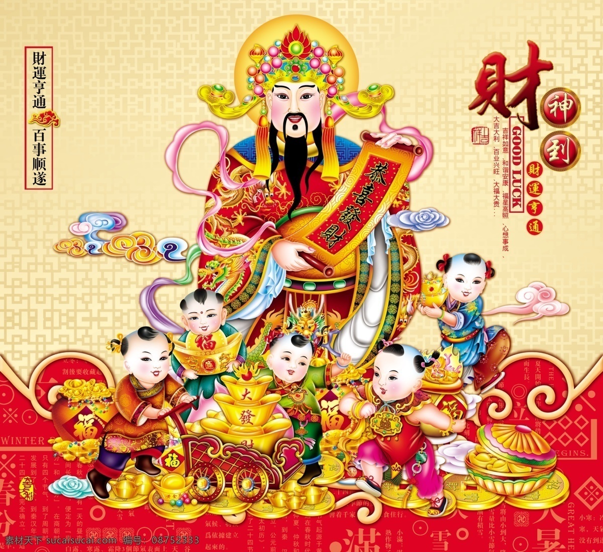 财神到 财神 财神爷 春节 对联 新年 玉 玉如意 金元宝 聚宝盆 珊瑚 宝石 龙 福 大吉 金叶 财源广进 招财进宝 过年 元宵节 壁画 手绘 年画 文化艺术 节日庆祝