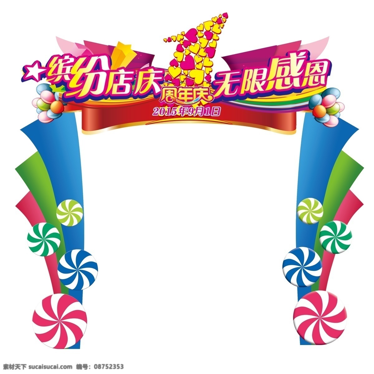 店庆拱门 门头 拱门 ktv 矢量 小喇叭 分层
