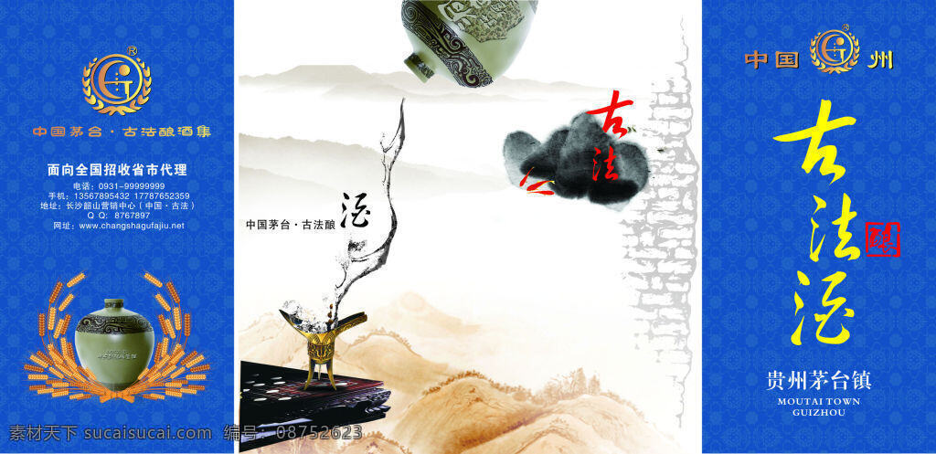 古法 酿酒 折页 酒 三 白色 彩页 单页 矢量 宣传页