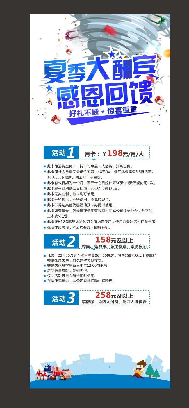 夏季大酬宾 活动 展架 风暴 好礼不断 惊喜 礼物 龙卷风 白色
