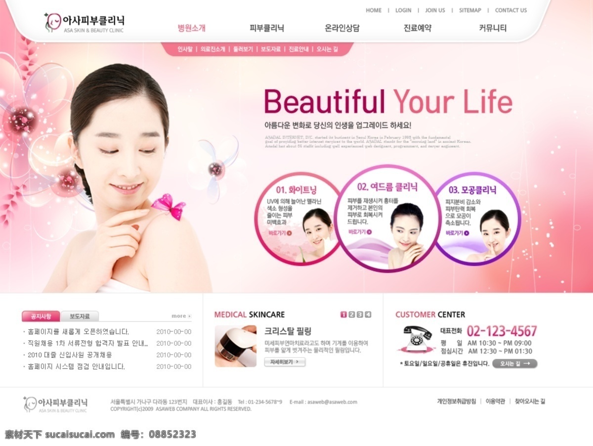 韩国模板 护理 化妆 健美 健身 美丽 美丽人生 美容 网页 网页模板 美容网页 美貌 美容网站 果酸脱肤 网页设计 大师 源文件