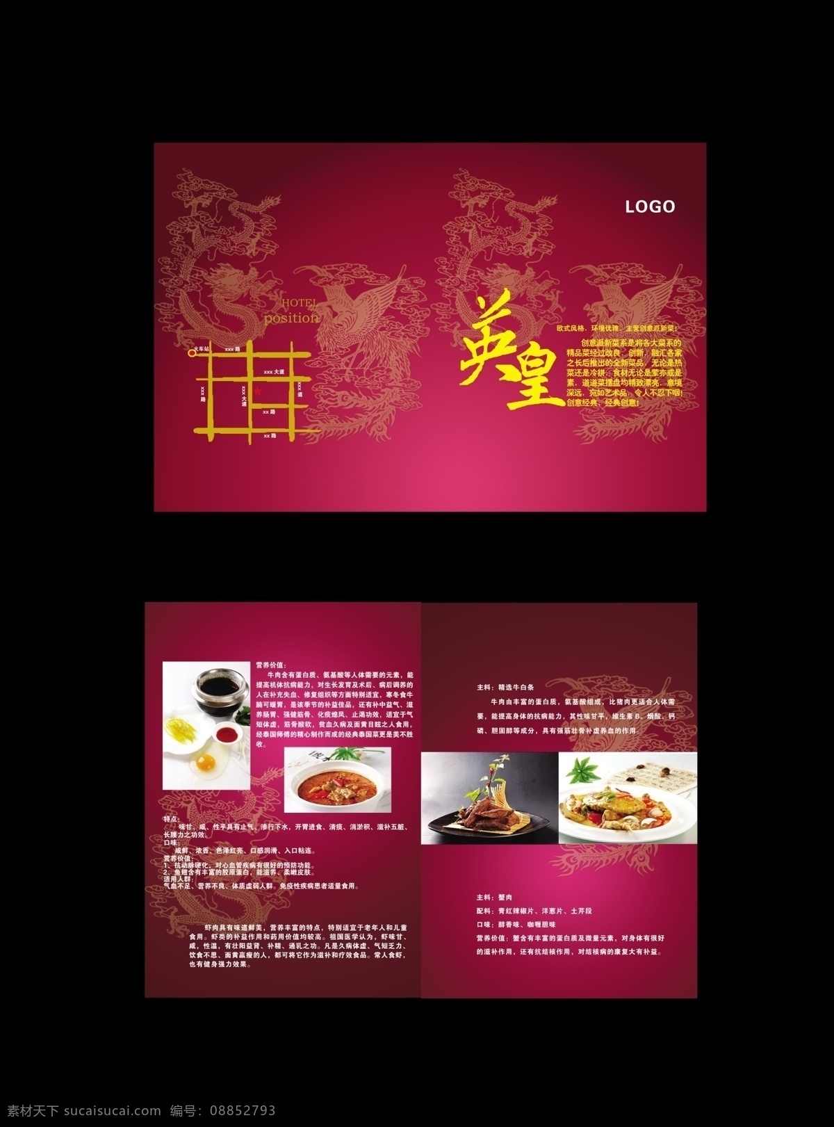 酒店 彩页 分层 菜品 酒店彩页 龙矢量图 源文件 凤矢量图 海报 宣传海报 宣传单 dm