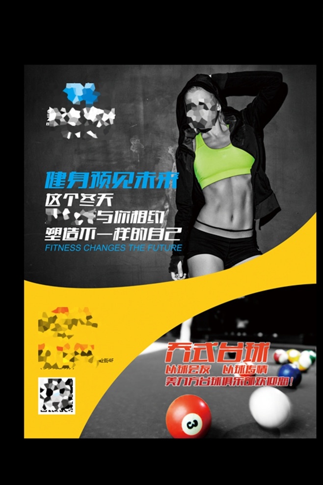 健身 台球 合作 宣传 背景 墙 运动 背景墙 类 外展 形象 dm宣传单