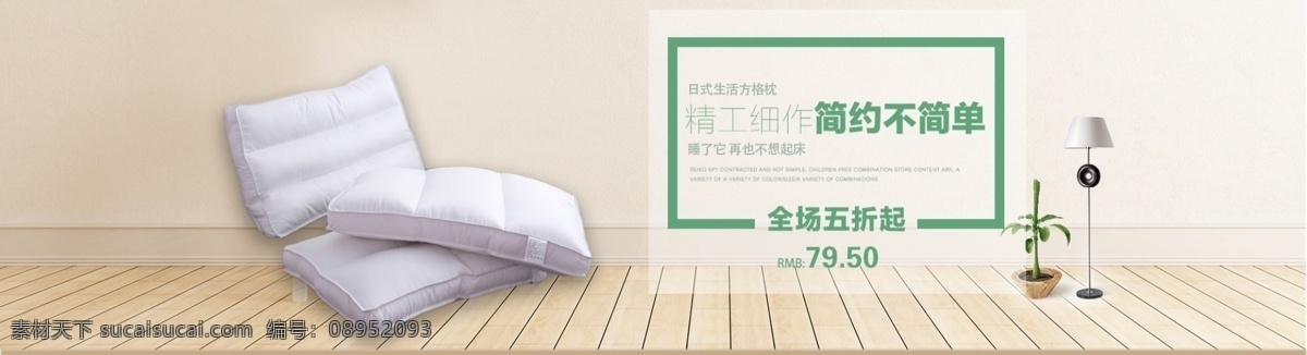 店铺 枕头 淘宝 促销 海报 电商海报 天猫店铺 banner 图 台灯 地板 淘宝海报