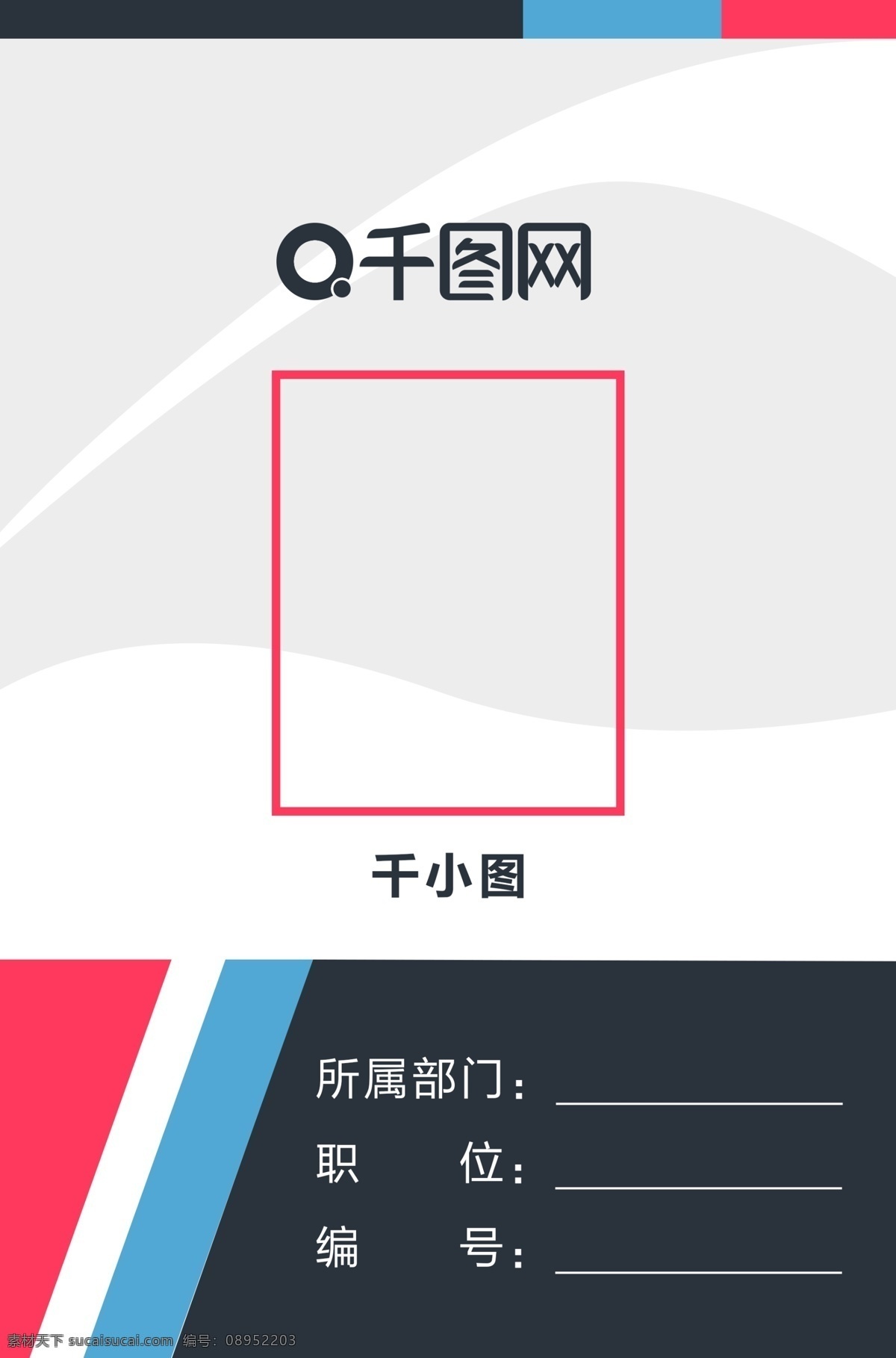 集团 企业 工作证 胸牌 模板 企业胸牌 简约 时尚 创意