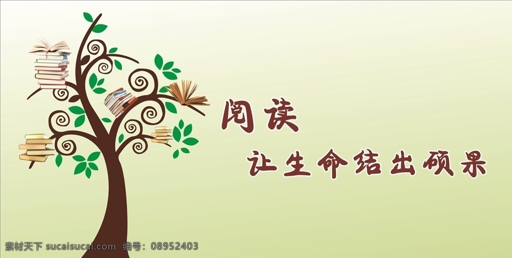 阅读 生命 结出 硕果 生命结出硕果 书本 树 树叶