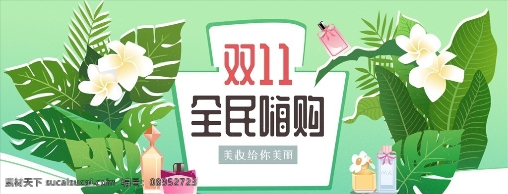 双11 疯狂双十一 提前抢购 提前开抢 双十一 双十一设计 天猫双十一 双十一来了 淘宝双十一 双十一版 双十一背景 双十一展板 双十一海报 双十一淘宝 双十一广告 双十一活动 双十一首页 双十一网购 双十一打折 双十一促销 双十一店招 双十一版头 网店双十一 打折双十一 优惠双十一 开业双十一