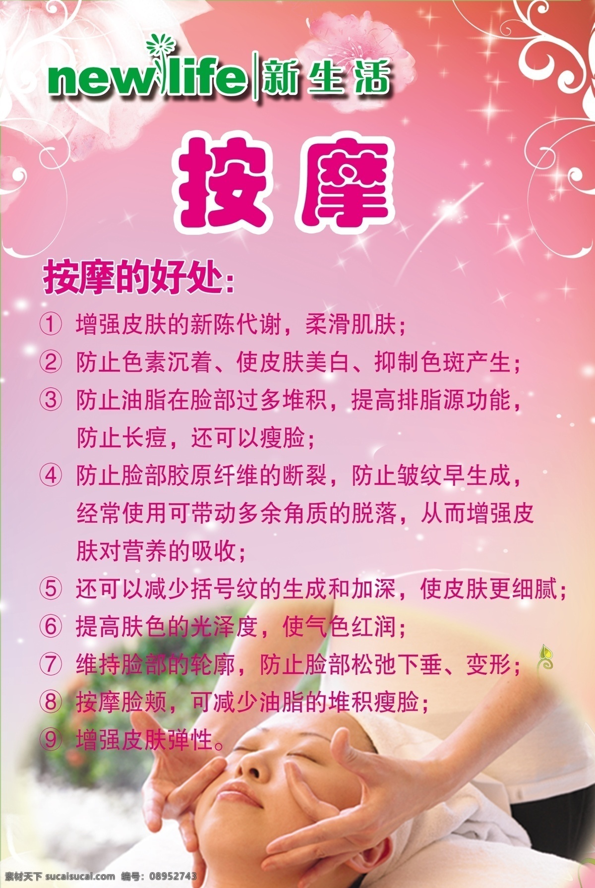 按摩 新生活 美妆 美容 护理 面部护理 保健 分层