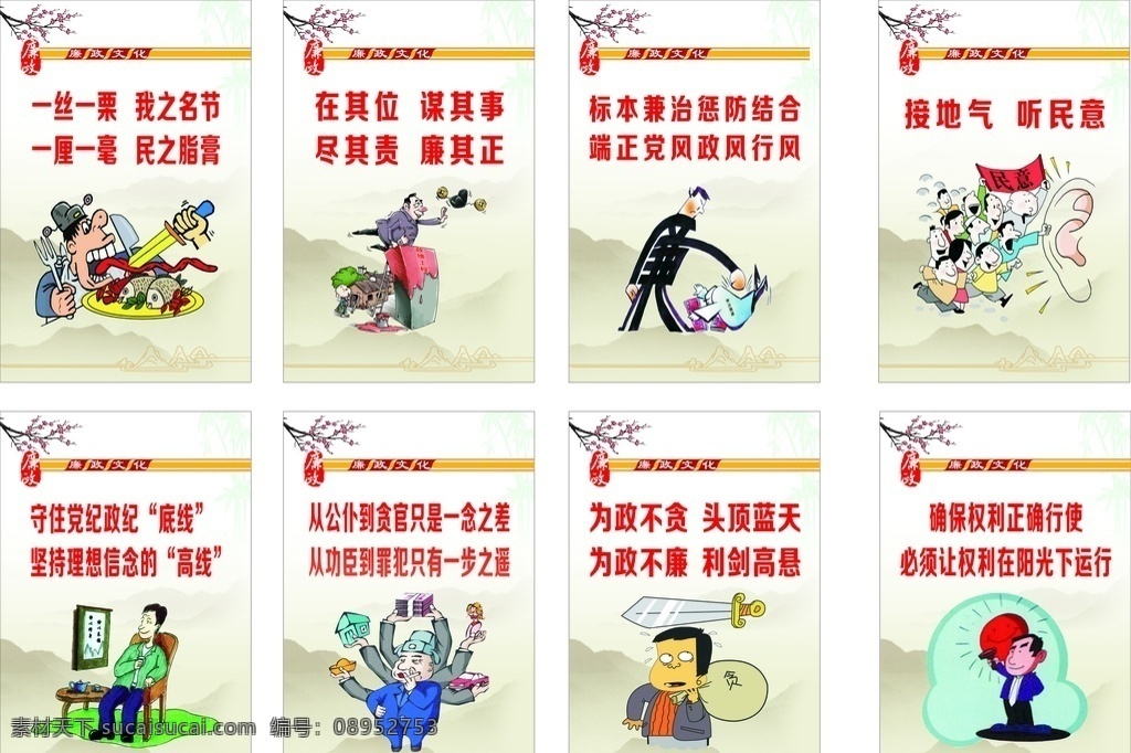廉政文化 党风廉政 廉政漫画 中国风底纹 矢量梅花 矢量假山 廉政海报 社区海报 矢量展板