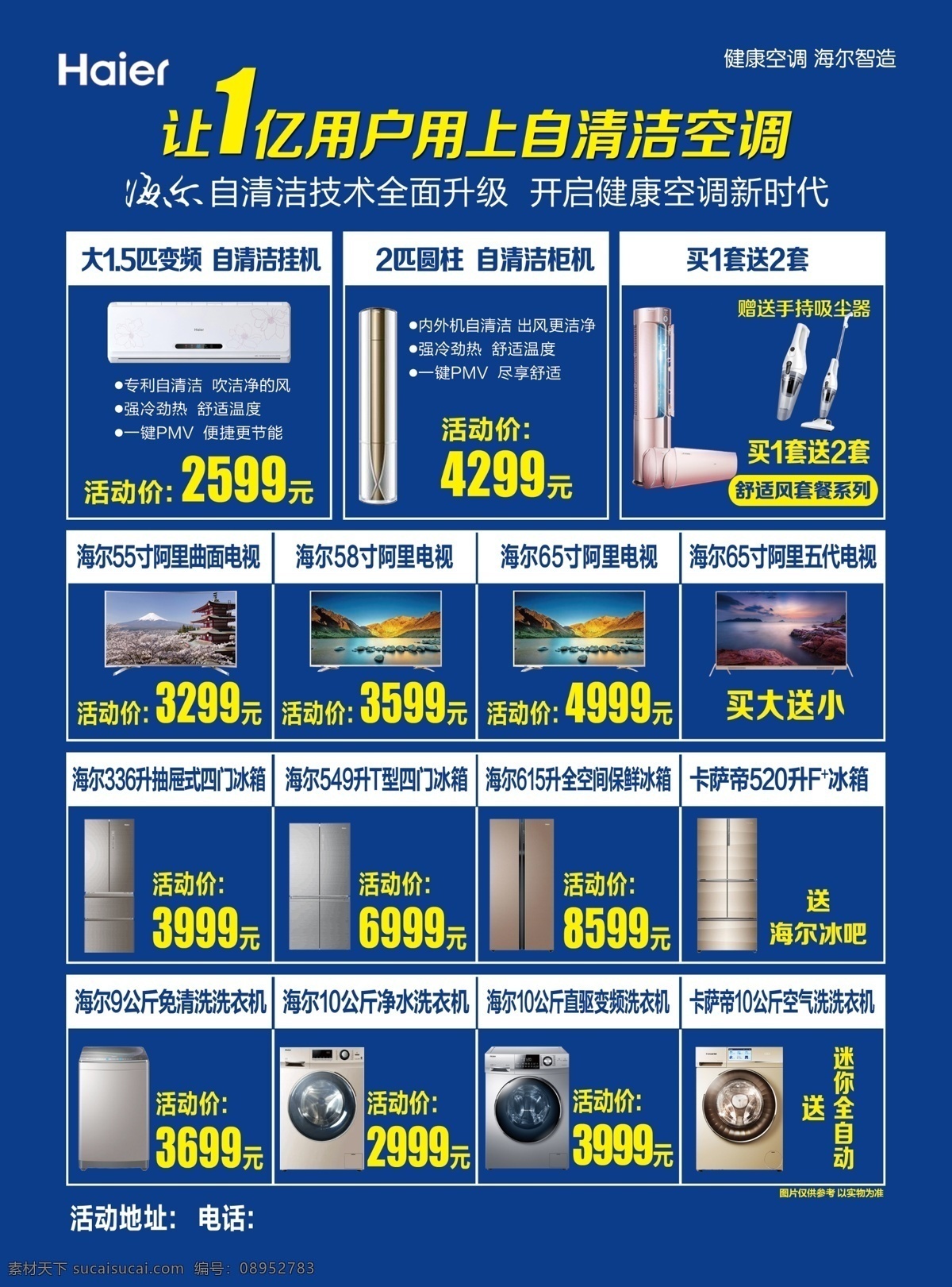 海尔 自清洁 空调 家电 冰箱 电视 dm宣传单