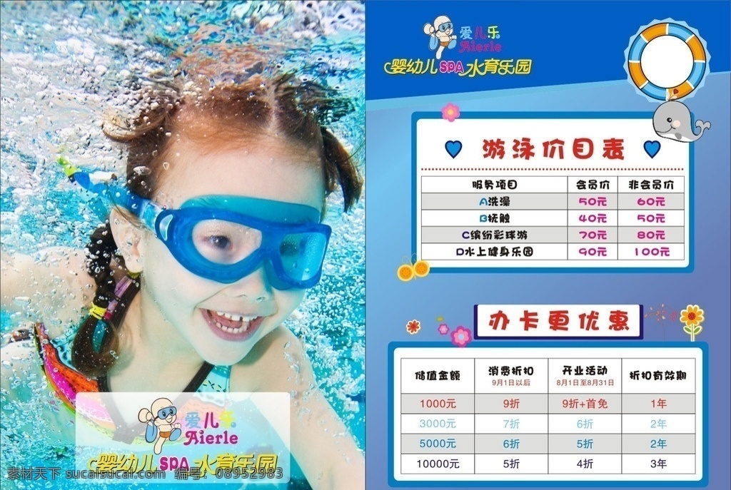 价格表 价目表 婴儿游泳馆 水育乐园 婴儿洗澡