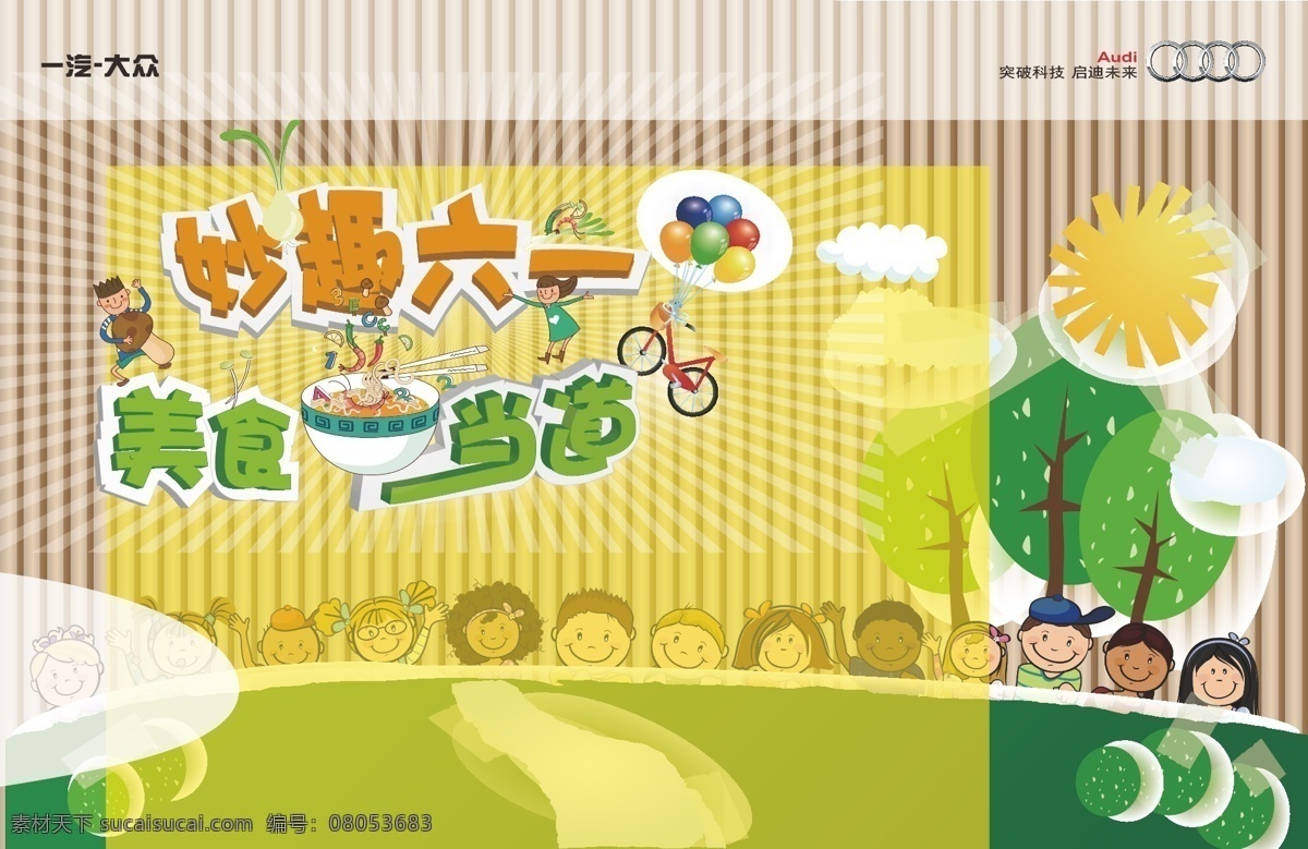 61儿童节 厨房 儿童节 节日素材 六一 六一海报 绿色 美食 贴纸 六 海报 矢量 模板下载 妙趣