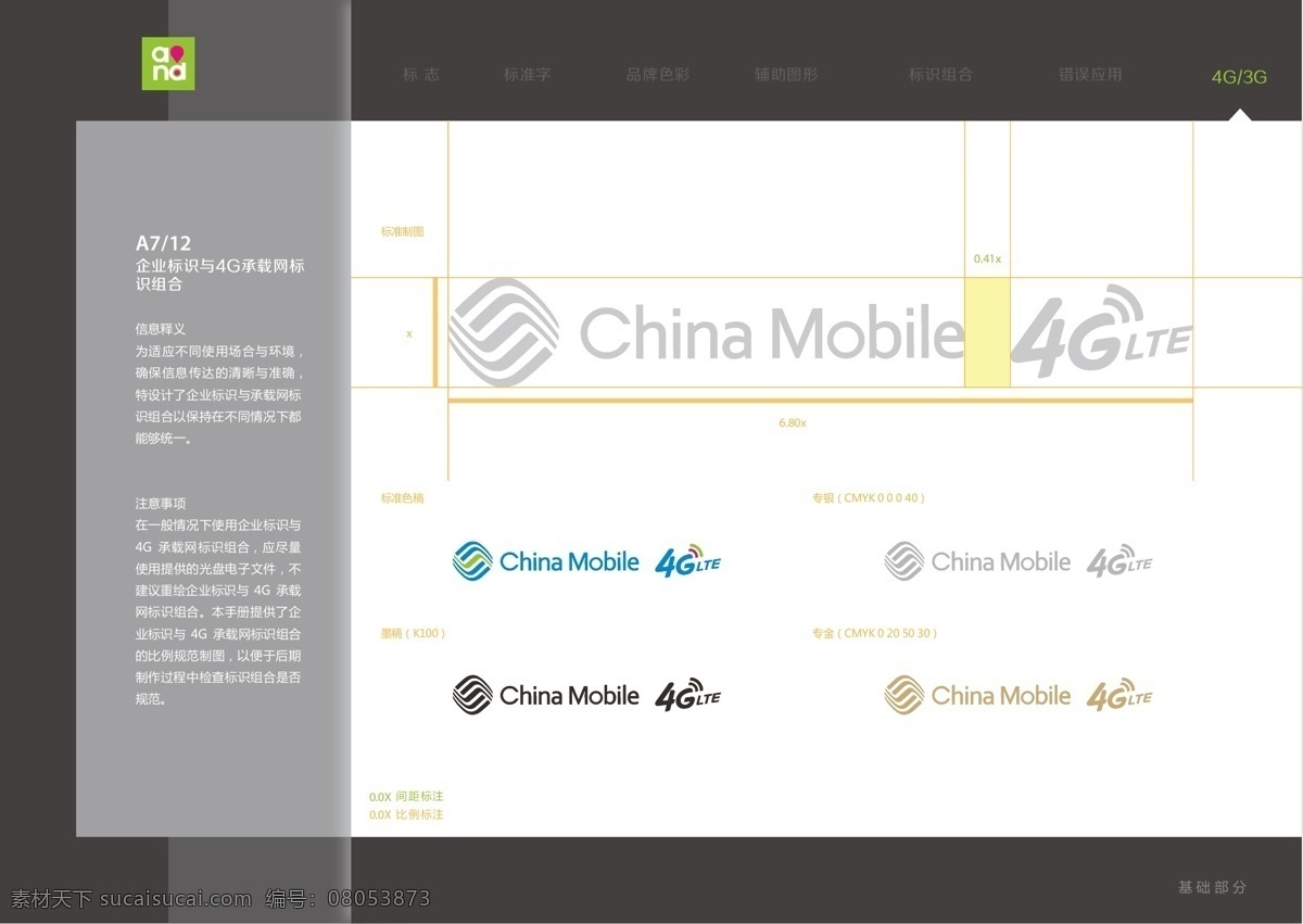 4g china mobile 标识 商务场景 商务金融 中国移动 中国移动标识 标 矢量 模板下载 4g标 矢量图 现代科技