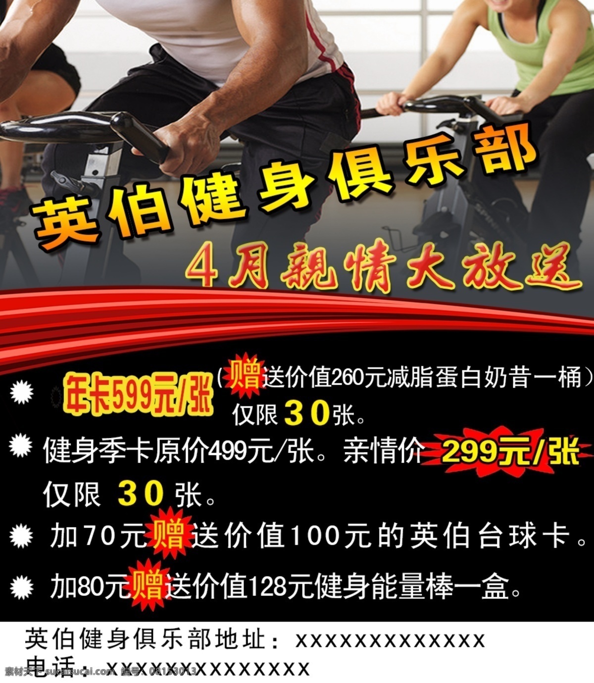 健身 招聘 宣传页 健身宣传单 健身dm 健身单页 健身房 健身项目 教练风采 健身封面设计 健身设计 健身会所设计 健身广告 dm宣传单