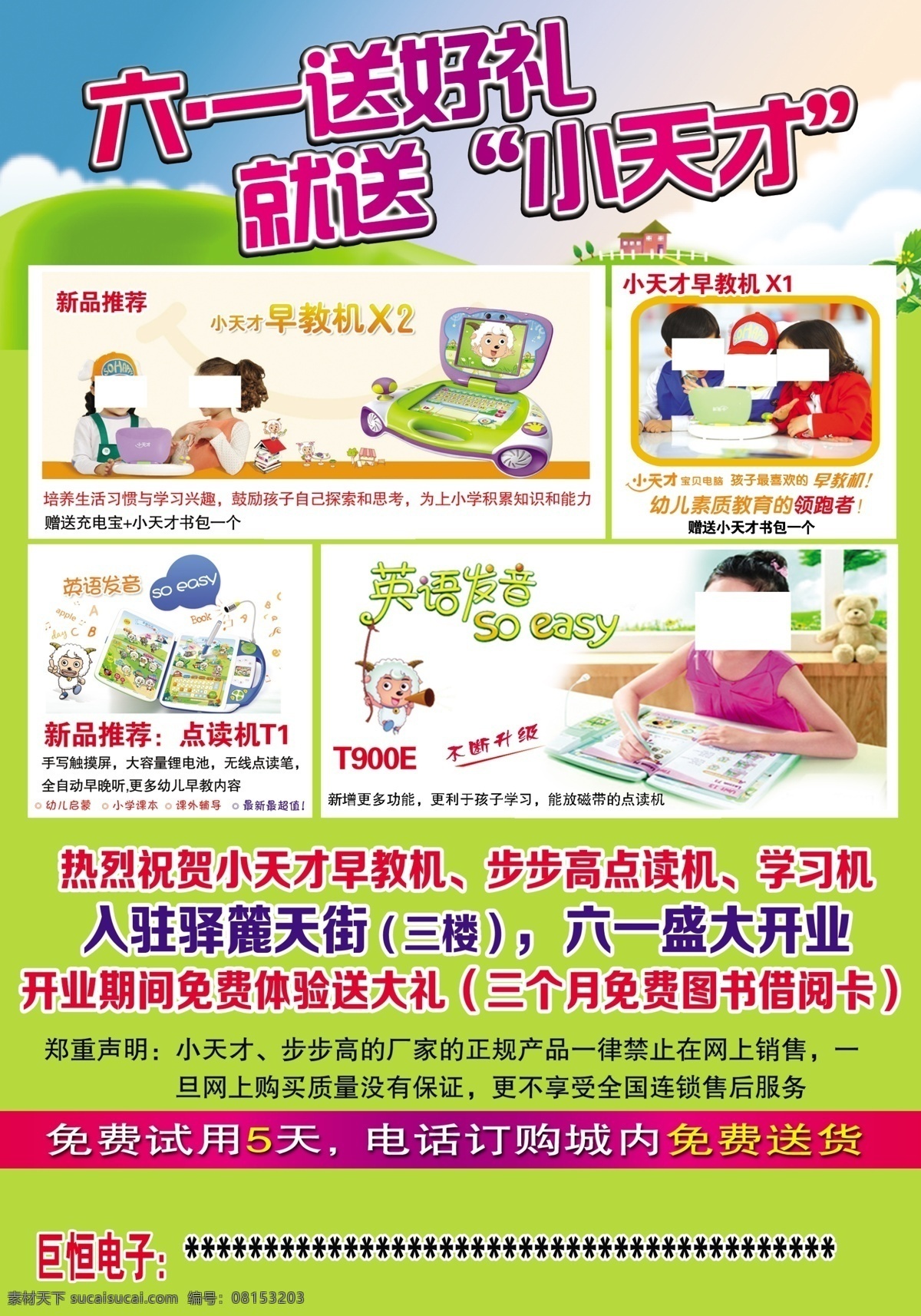 巨恒电子 步步高 六一 小天才 礼惠全城 展板模板 白色