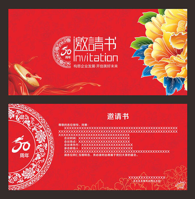 中国风邀请书 中国 风 牡丹花模板 邀请书 邀请函 红色