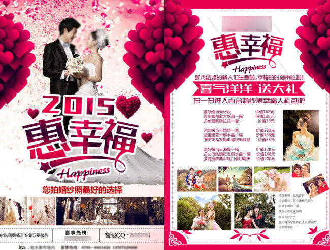 婚纱摄影 宣传单 模板 彩页 dm 单 白色