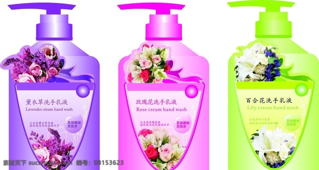 花香 洗手液 贴 标签 瓶子 薰衣草 百合花 玫瑰 花香洗手液 贴标 绿色 粉红色 紫色 彩瓶 包装设计 矢量