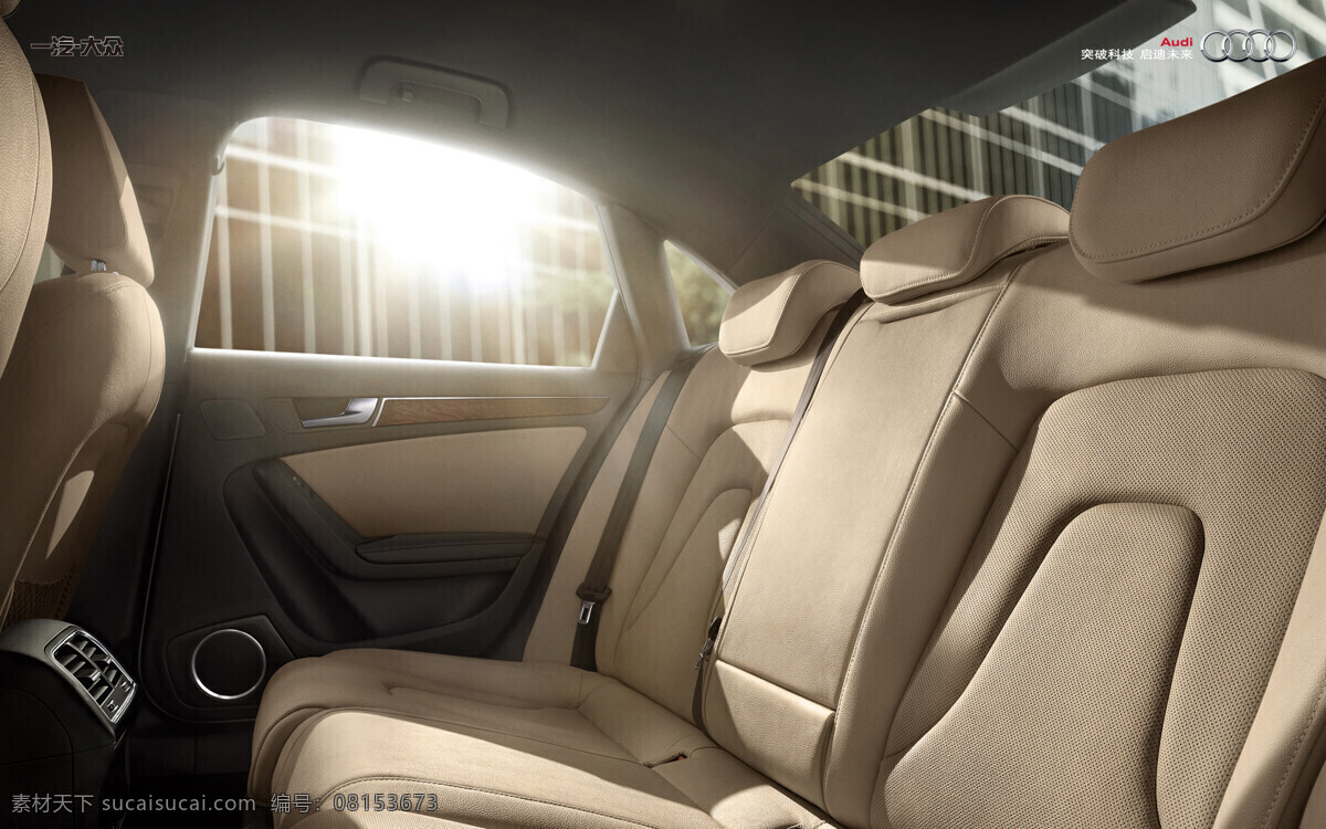 真皮座椅 汽车座椅 新奥迪a4l 奥迪 奥迪a4l a4 新a4l a4l audi audia4l 商务轿车 白色奥迪 驾驭未来 一汽奥迪 奥迪轿跑 汽车壁纸 高清壁纸 奥迪标志 奥迪汽车 汽车广告 奥迪广告 奥迪未来 汽车桌面 汽车设计 科技 未来 高端轿车 豪华轿车 进口轿车 汽车世界2 交通工具 现代科技