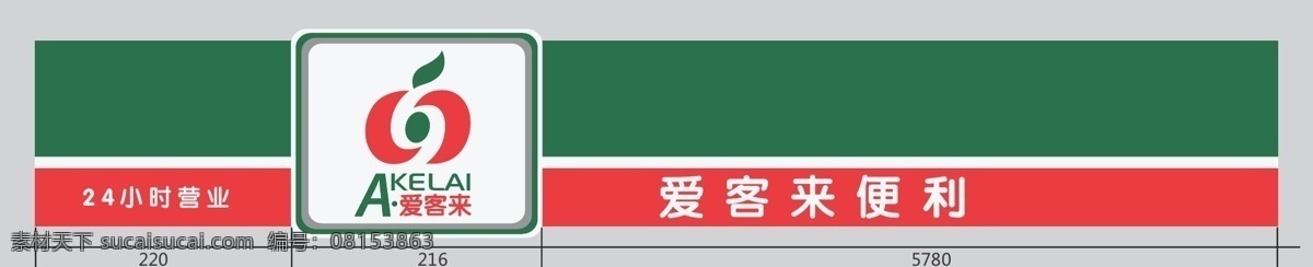 字体 爱 客 超市 矢量 模板下载 爱客来超市 矢量图 门 头 效果 标志 爱克来超市 psd源文件