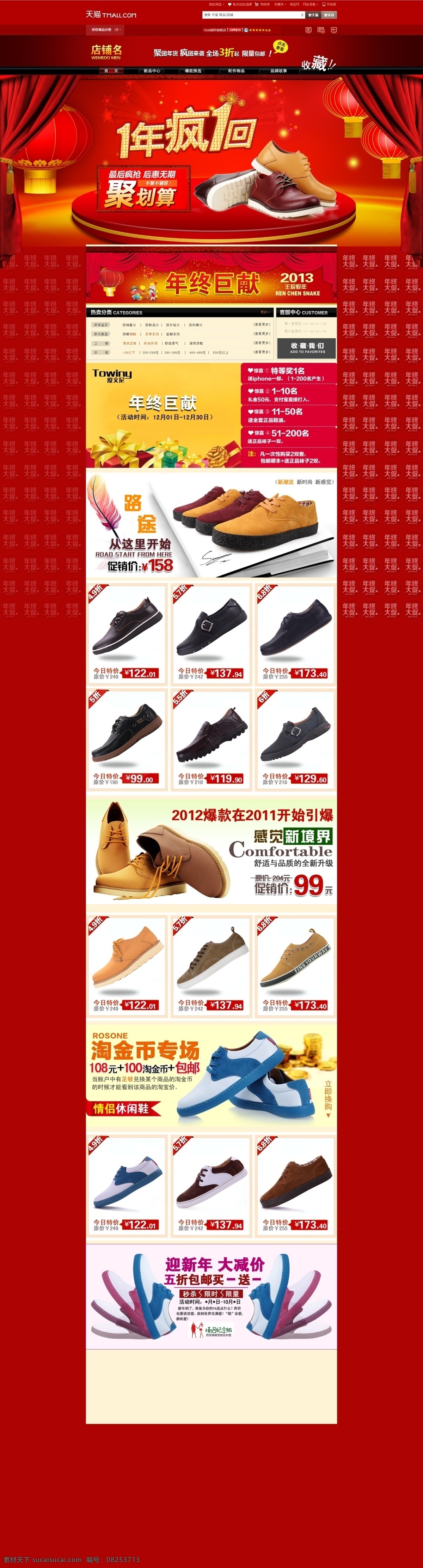 篮球 鞋店 铺 装修 红色店铺装修 聚划算海报