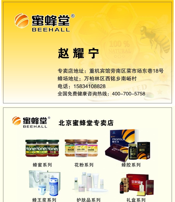 蜜蜂堂名片 名片设计 蜜蜂堂 蜜蜂堂标志 蜂蜜 花粉 蜂胶 蜂王 护肤品 礼品盒 系列 产品 名片卡片设计 餐饮美食 生活百科 矢量