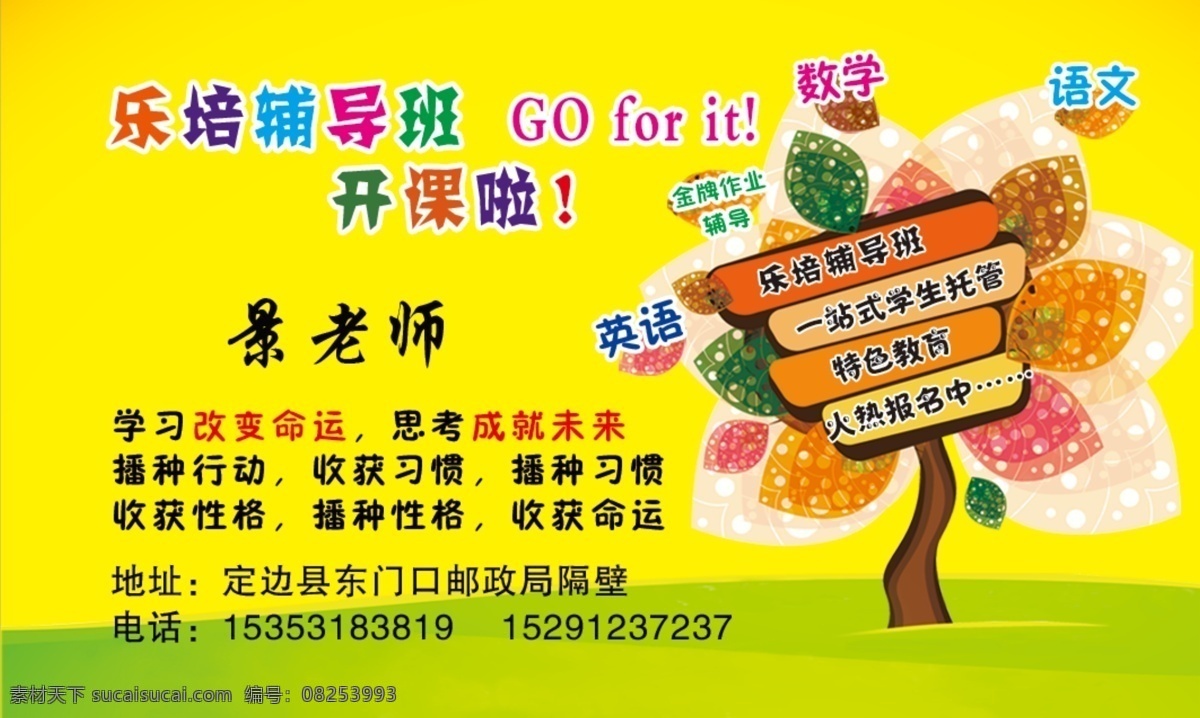 培育班名片 辅导 教育培训名片 培训名片 辅导名片 学校名片 教育培训 分层