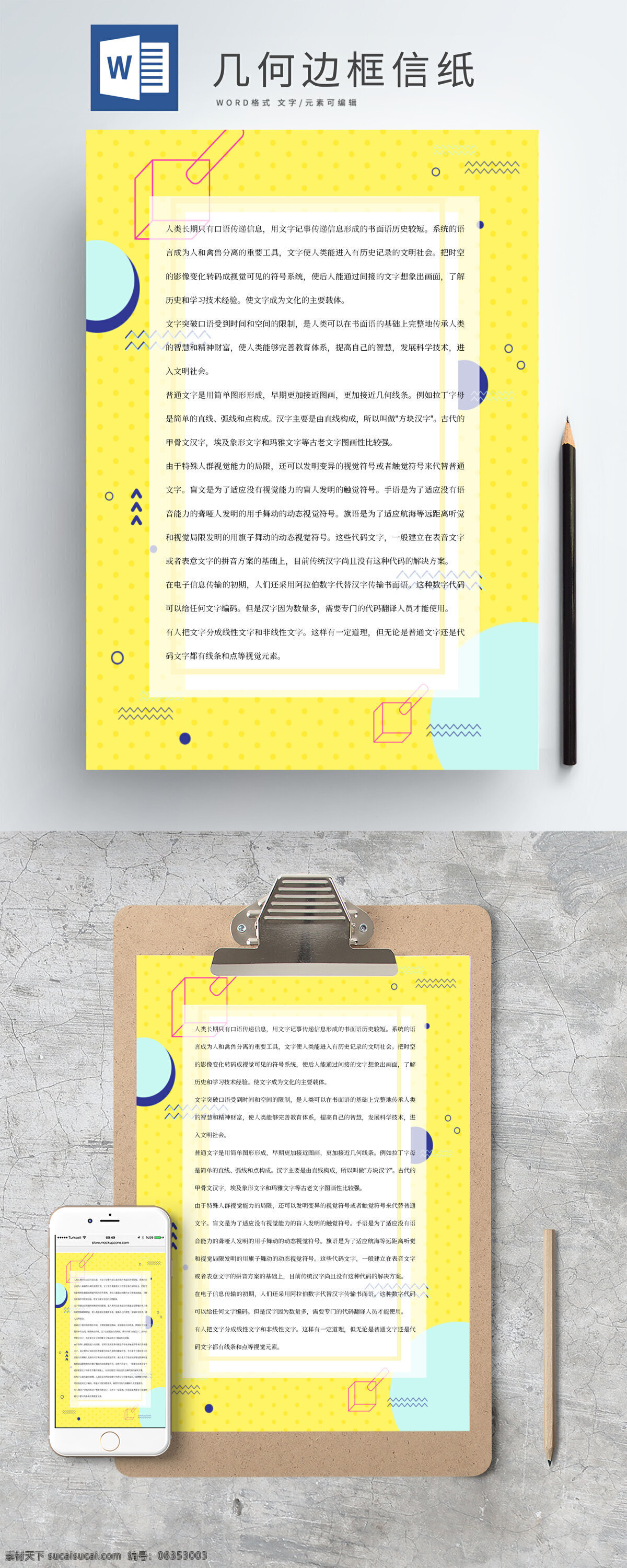 创意 几何图形 商务 信纸 创意几何 几何 商务信纸