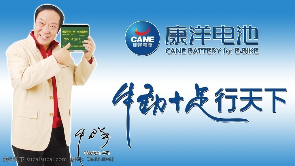 牛群 蓝调渐变 康洋电池 标志 个性字体 牛群签名 牛群个人照 分层 源文件
