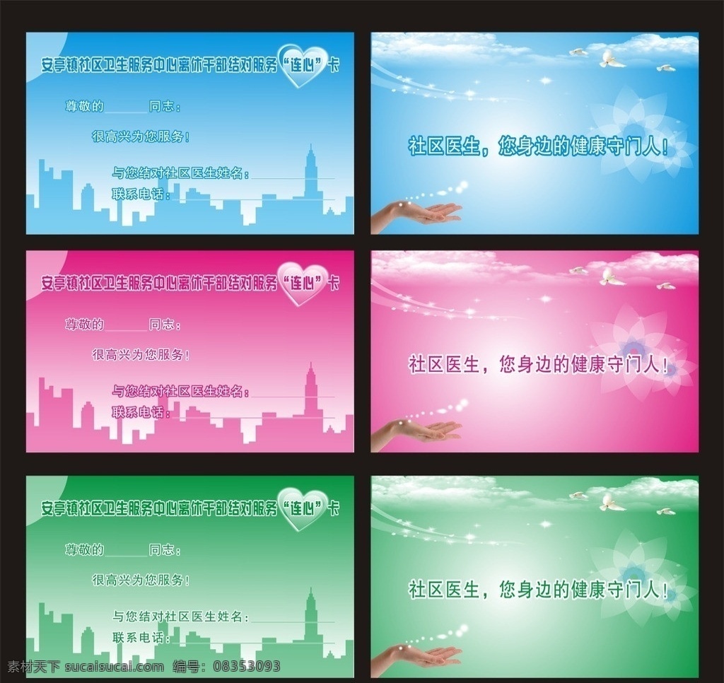 连心卡 卡片 多款式卡片 清新卡片 爱心 手 手托 云 建筑 建筑剪影 嘉定 城市建筑 粉红色 背景设计 海报 名片卡片 矢量