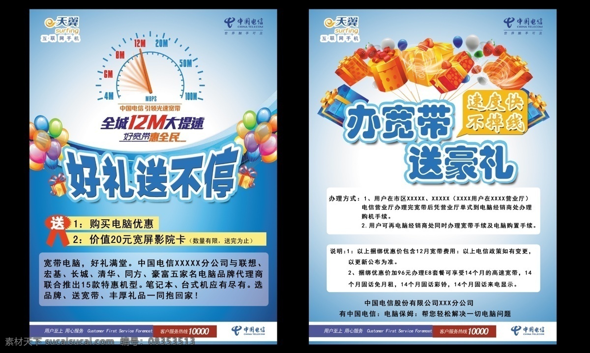 中国电信 宣传单 电信 电信海报 电信宣传单 电信展板 电信单页 电信正反页 中国电信海报 电信广告 电信彩页 电信dm 电信画册 电信天翼 天翼 移动 联通 dm宣传单