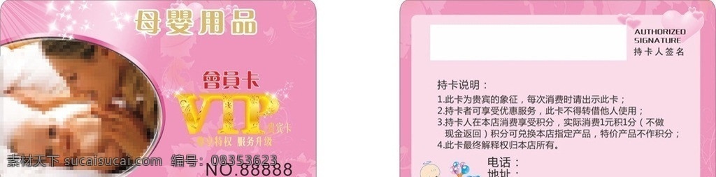 孕 婴 母婴 会员卡 妈咪 宝贝 积分卡 vip卡 真情卡 储值卡 ic卡 母婴类会员卡 名片卡片 矢量
