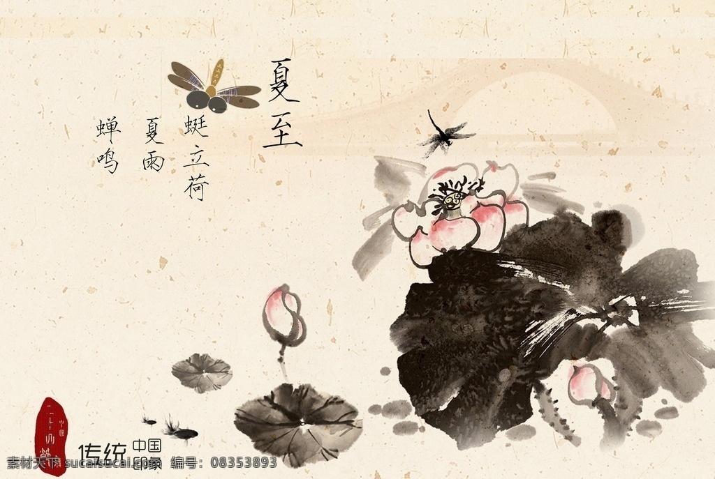 二十四节气 复古 海报 传统文化 节日 夏至 创意设计 简约 分层素材 含字体 文化艺术