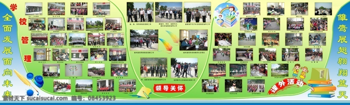 背景 笔 广告设计模板 黄色 蓝色 绿色 墨水 书籍 学校剪影展板 学校剪影 展板 羽毛 学生 学校管理剪影 领导关怀剪影 课外活动剪影 线条 展板模板 源文件 psd源文件