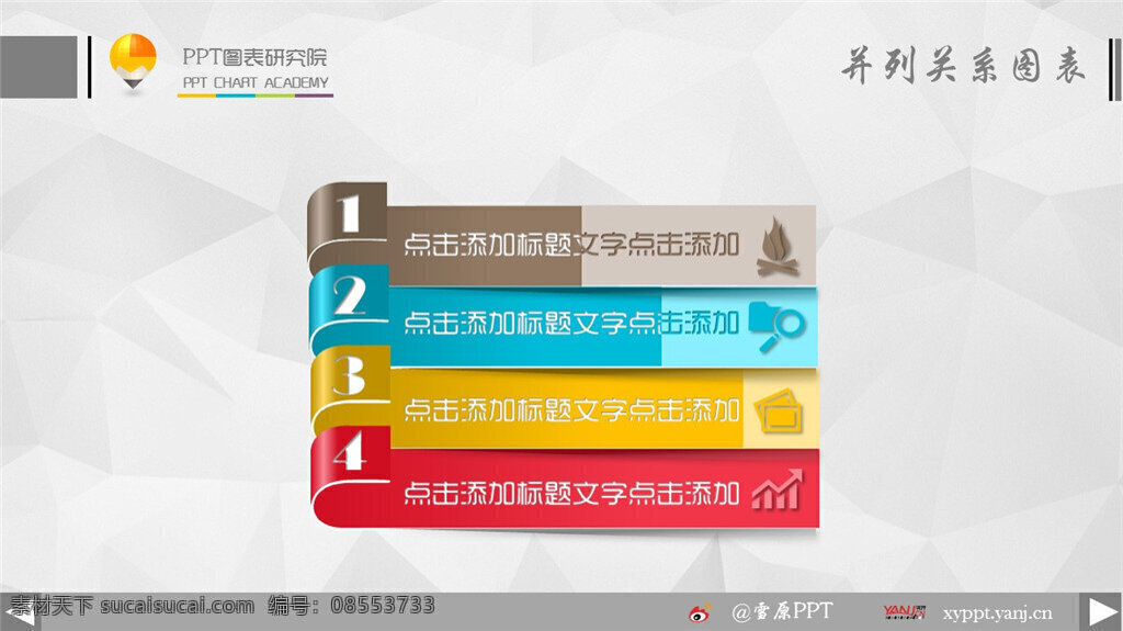 并列 交叉 关系 折纸 图表 模板 创意 白色