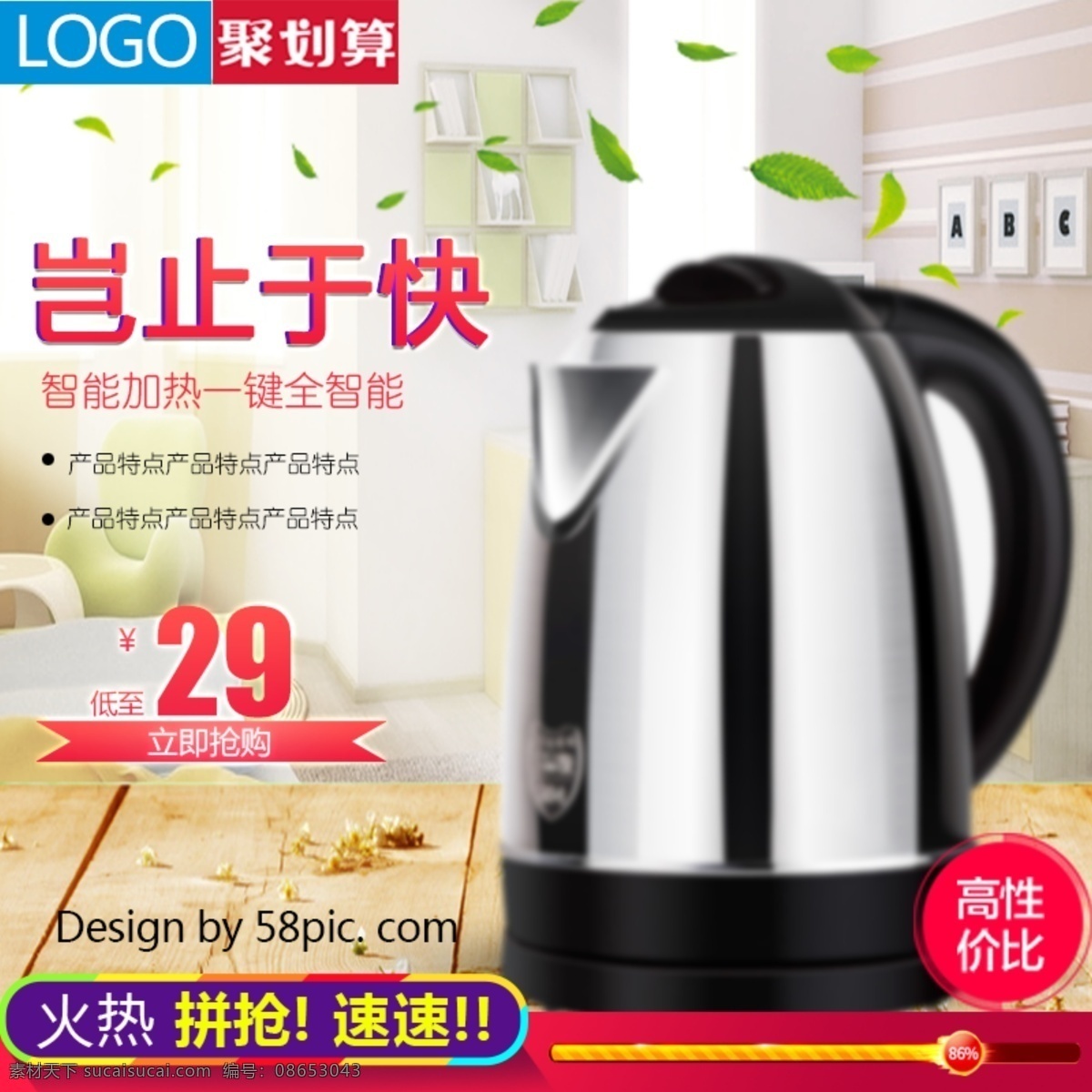 家用电器 热 水壶 淘宝 天猫 直通 车主 图 红色 紫色 金色 时尚 简约大气 绿色叶子 厨房背景 木板 淘宝主图 电器主图 几何图形 火 小家电 岂止于快 火热拼抢 一键智能 智能加热 快壶主图 促销模板