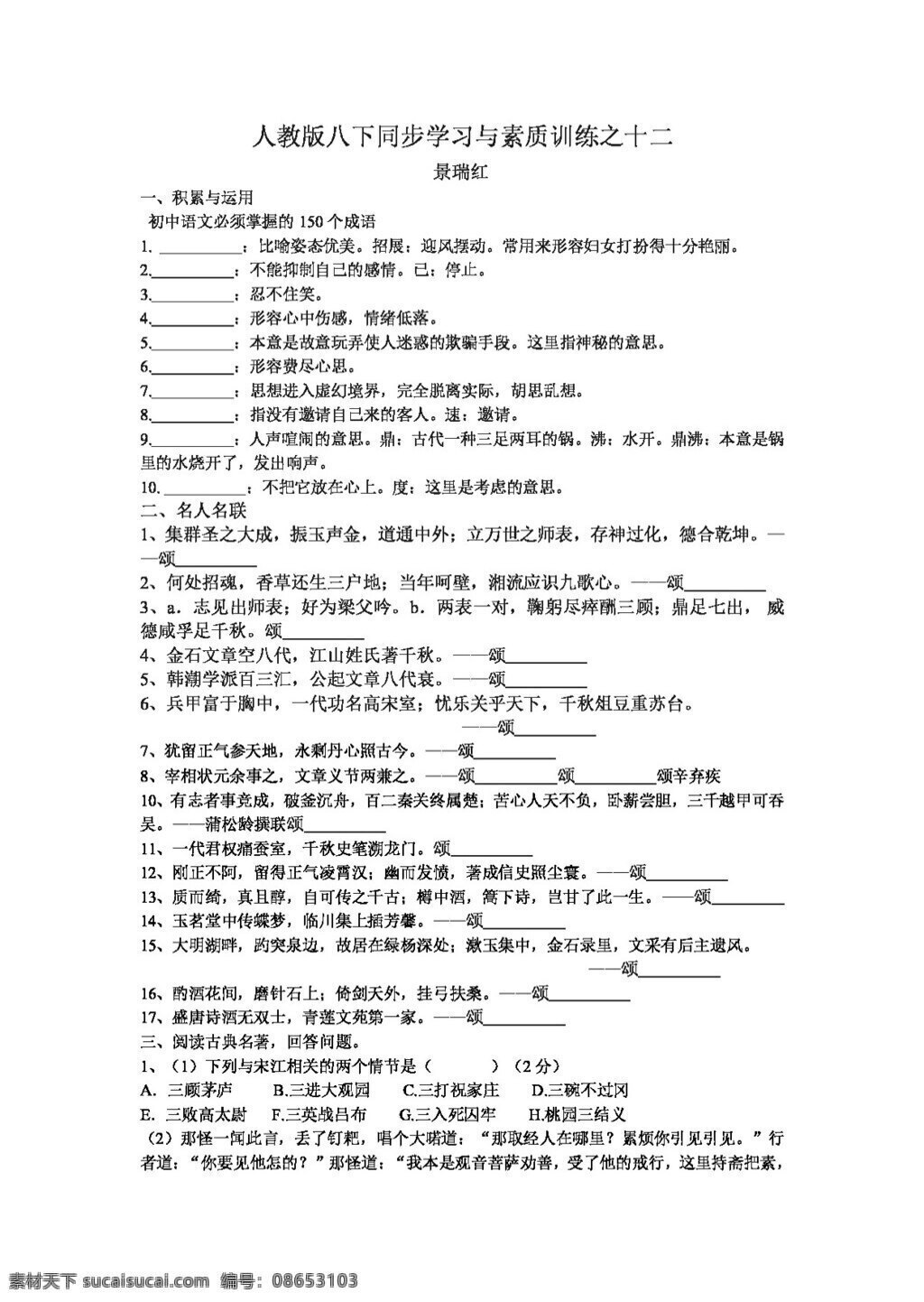 语文 人教 版 八 年级 下册 同步 训练 素质 提高 十 二 八年级下 人教版 试题试卷