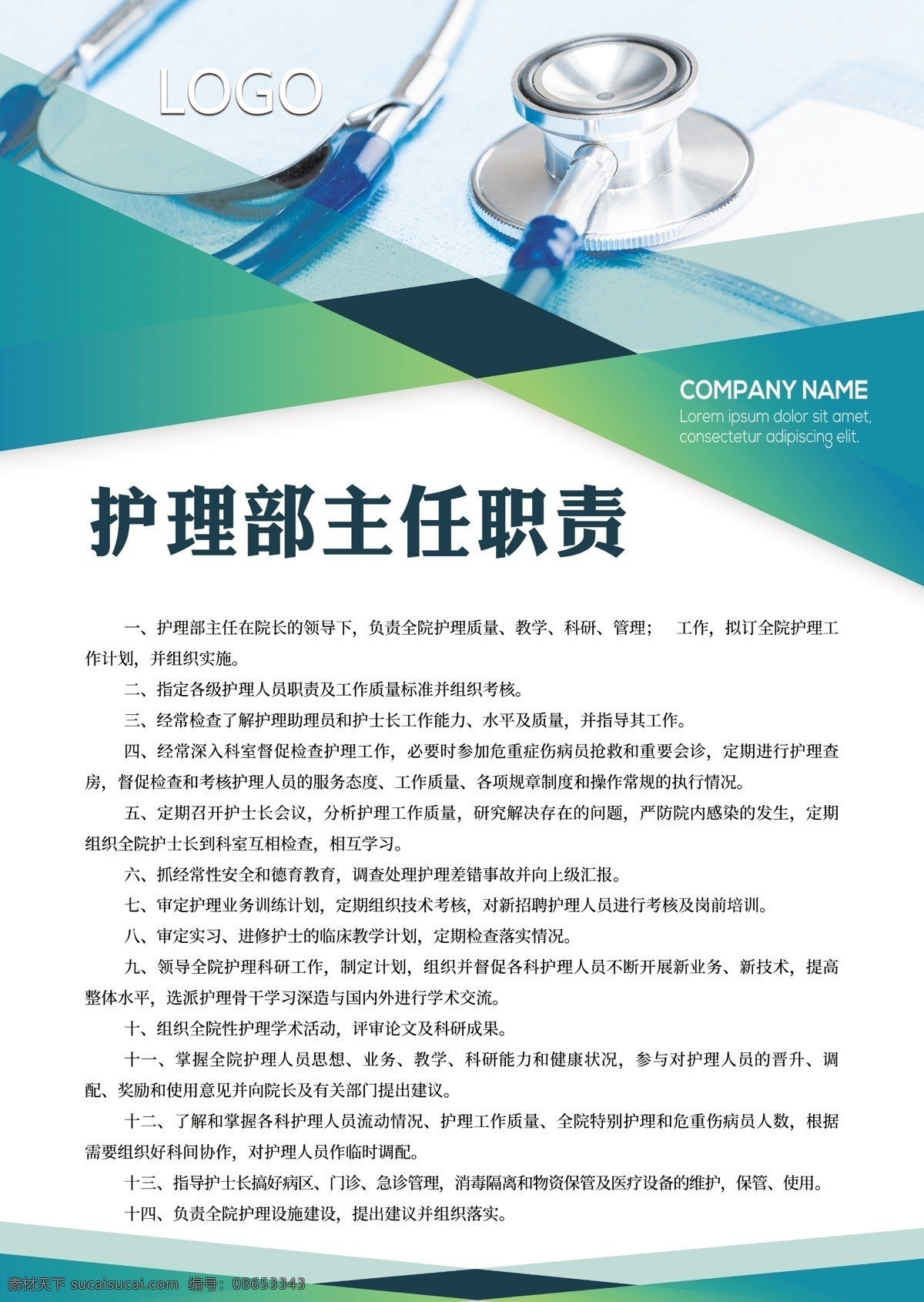医院制度 医院管理制度 医院管理 医院值班 医院岗位职责 医院上墙制度 医疗机构制度 医疗机构 医疗机构规章 卫生院 卫生院制度 卫生院规章 护理核心 护理核心制度 十八项护理 十八护理核心 护理核心规章 医院护理核心 医院护理制度 医院护理规章 医护护理制度 医护护理规章 护士护理