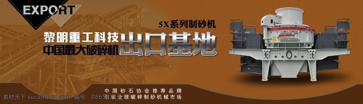 banner 扁平化设计 简约 矿山 破碎 中文模板 重工行业 web 界面设计 网页素材 其他网页素材