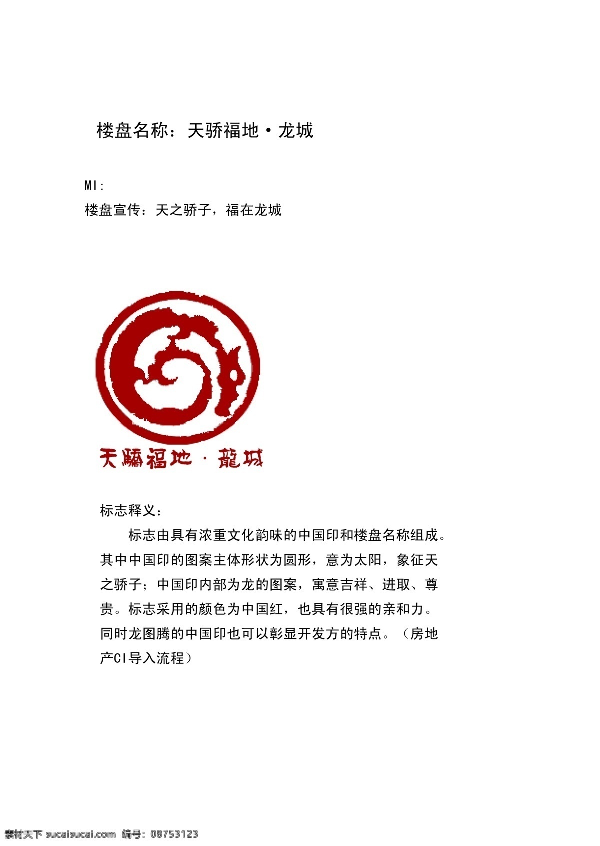 房地产 ci 导入 系统 mi vi 标志设计 楼盘 宣传 设计书 白色