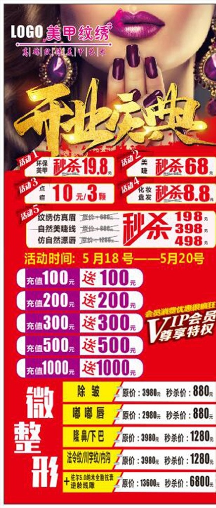 纹绣开业展架 纹绣开业 开业展架 开业庆典 vip会员 分类项目 分类标识 分类品种 整形美女 展架