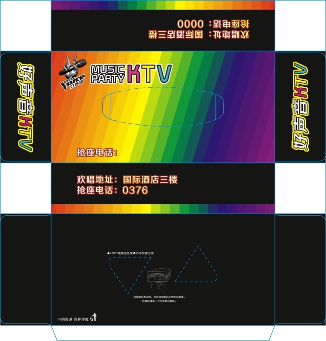 好 声音 ktv 黑色 盒 抽 皮 展开 图 包装设计 抽纸盒 酒吧 源文件 纸巾 模板下载 ktv纸巾盒 好声音ktv ktv抽纸盒 没转曲