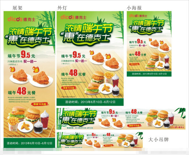 德克 士 端午节 矢量 德克士海报 吊牌 端午节吊牌 端午节海报 端午节展架 展架 竹叶 模板下载 德克士端午节 浓情端午节 德克士展架 展板 节日展板设计