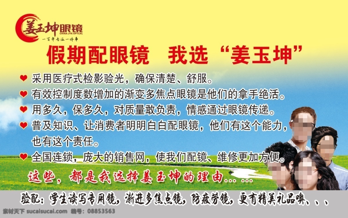 广告设计模板 名片 名片卡片 名片设计 名片设计模板 眼镜名片 源文件 眼镜 模板下载 姜玉坤 眼镜店名片 名片卡 广告设计名片